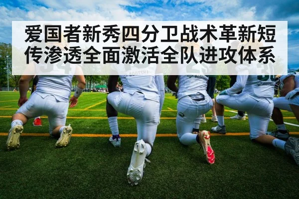 american football strategy