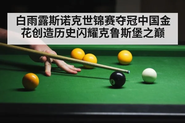 snooker table competition action