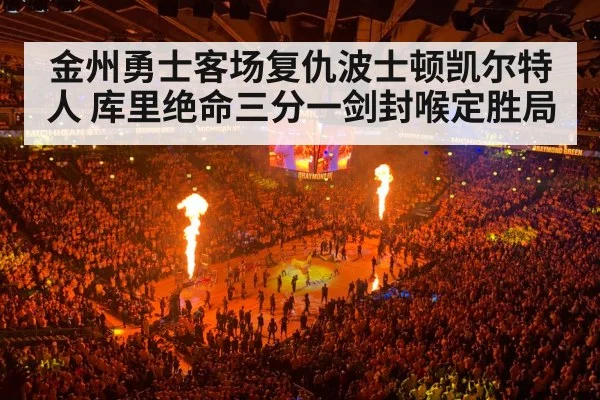 Golden State Warriors celebration court