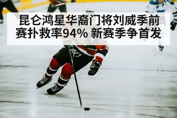 chinese ice hockey player