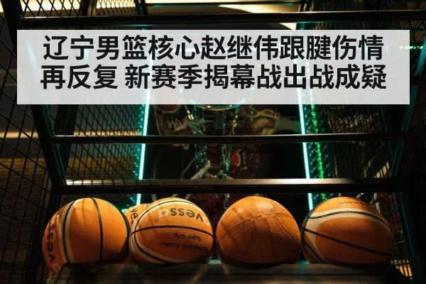 liaoning basketball team game
