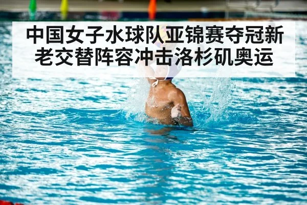 water polo match